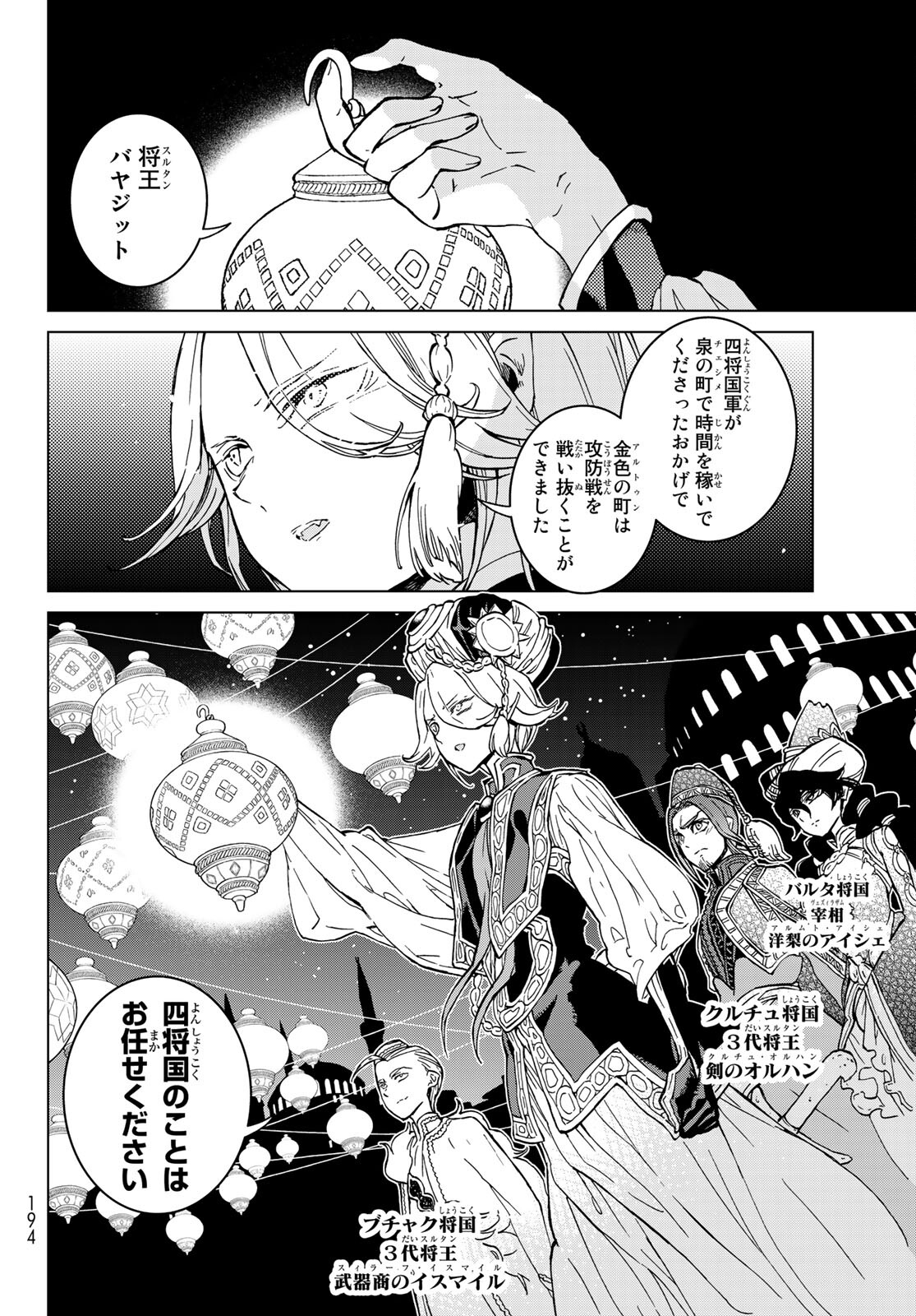 Shoukoku no Altair - Chapter 136 - Page 20
