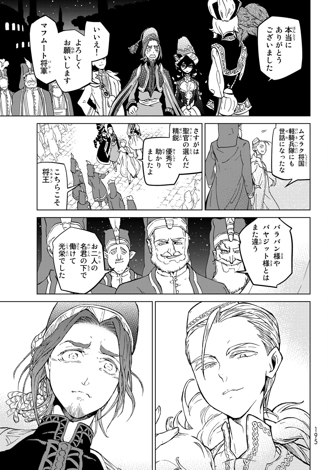 Shoukoku no Altair - Chapter 136 - Page 21