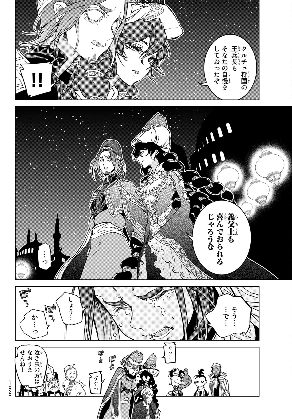 Shoukoku no Altair - Chapter 136 - Page 22
