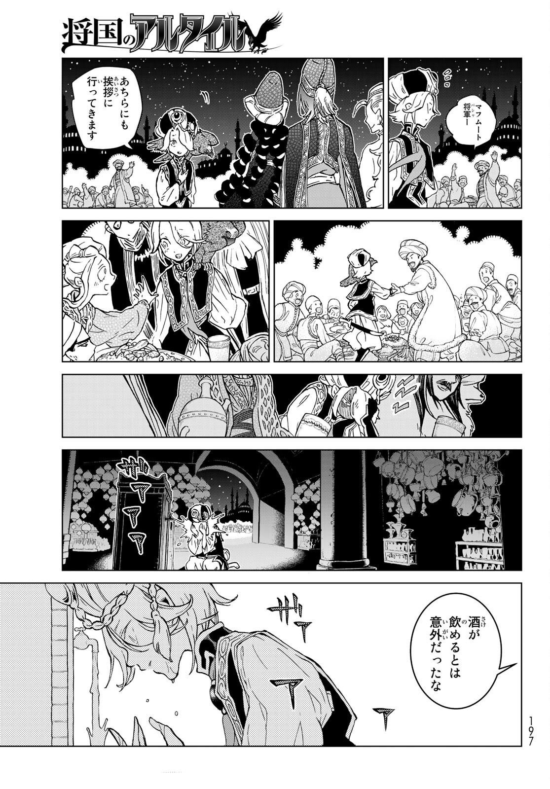Shoukoku no Altair - Chapter 136 - Page 23