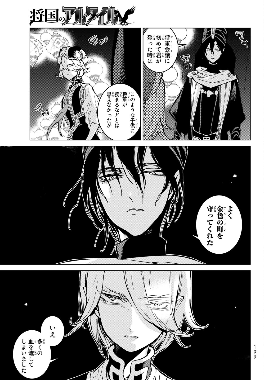 Shoukoku no Altair - Chapter 136 - Page 25