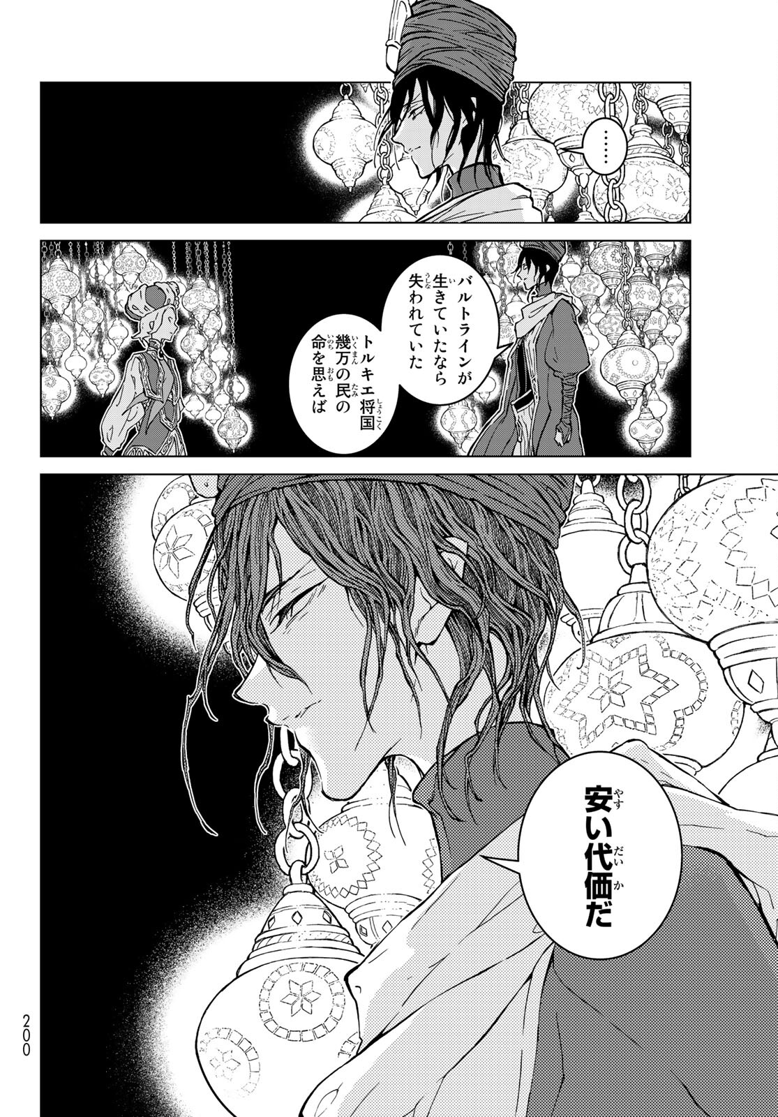 Shoukoku no Altair - Chapter 136 - Page 26