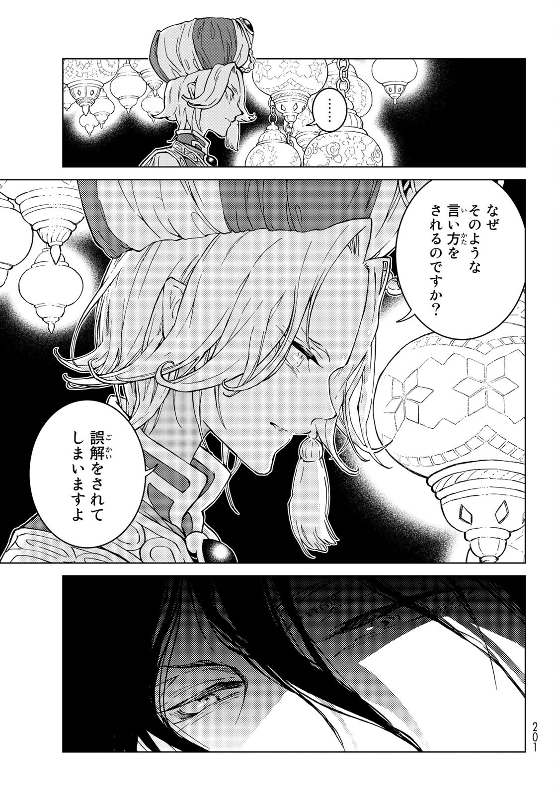 Shoukoku no Altair - Chapter 136 - Page 27