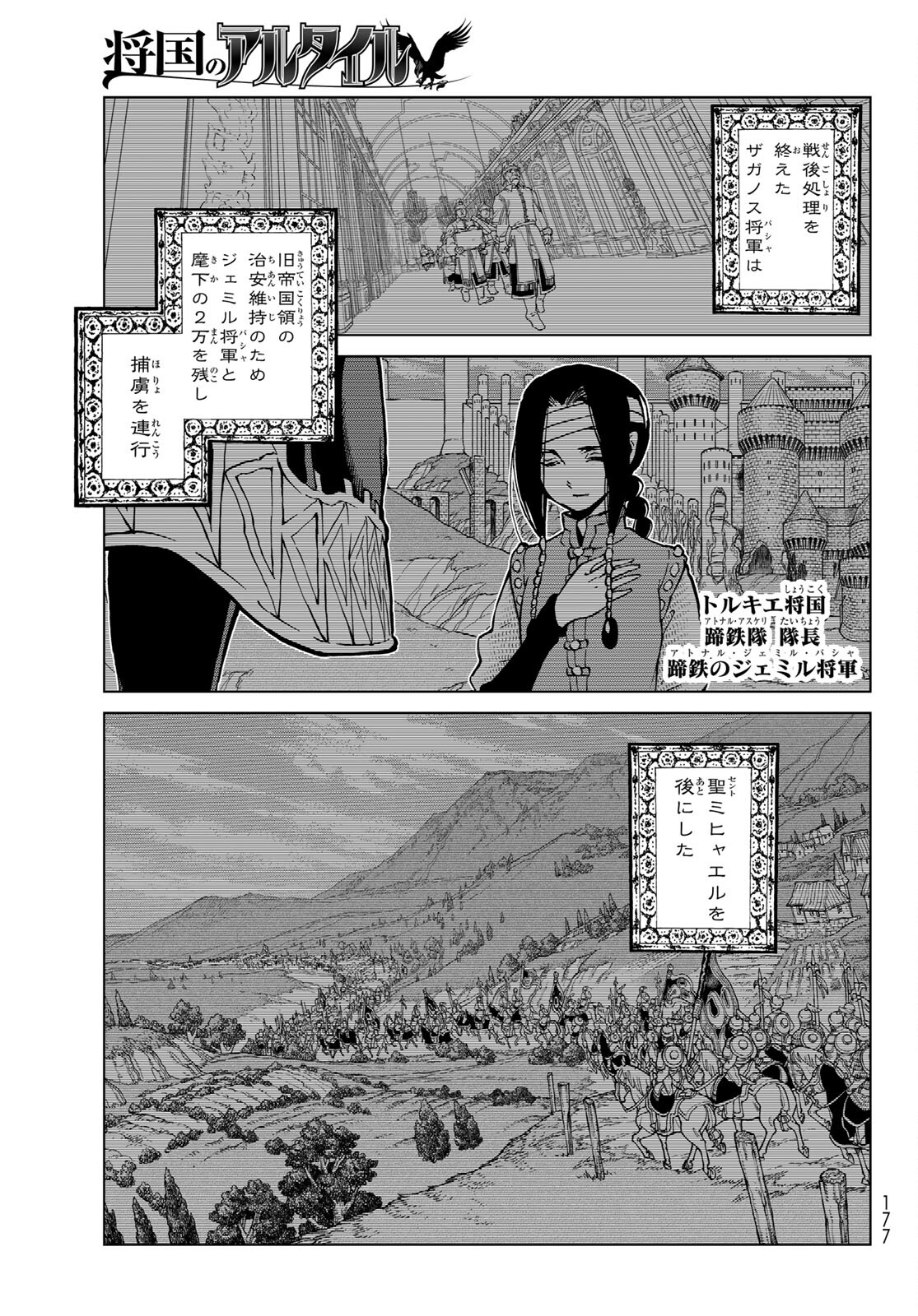 Shoukoku no Altair - Chapter 136 - Page 3