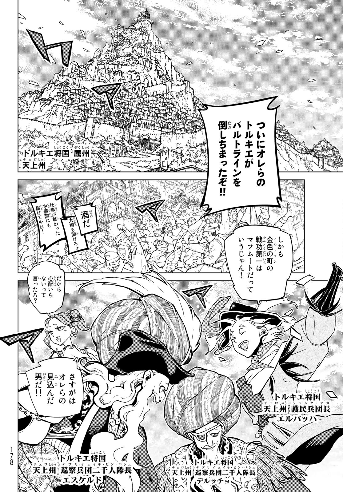 Shoukoku no Altair - Chapter 136 - Page 4