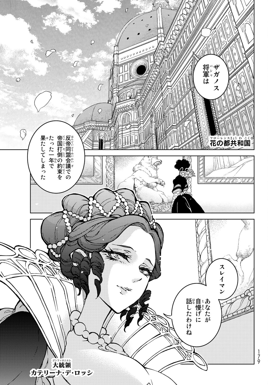 Shoukoku no Altair - Chapter 136 - Page 5