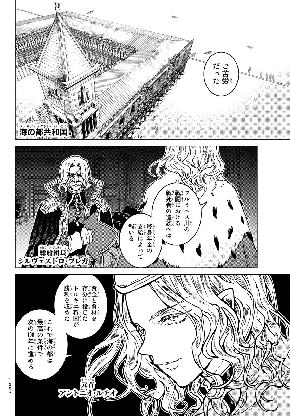 Shoukoku no Altair - Chapter 136 - Page 6