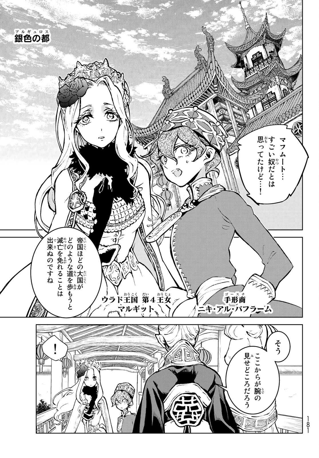 Shoukoku no Altair - Chapter 136 - Page 7