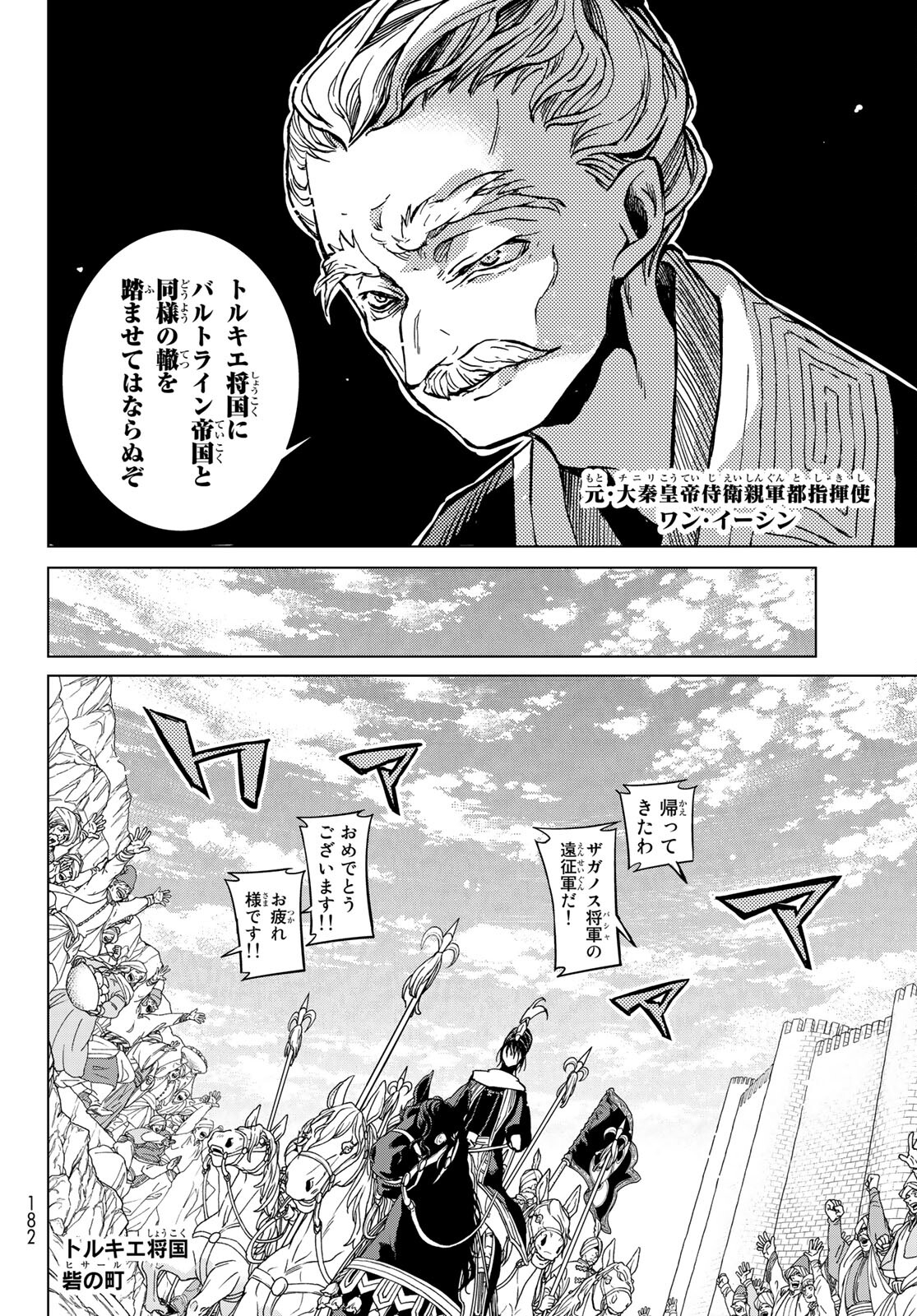 Shoukoku no Altair - Chapter 136 - Page 8