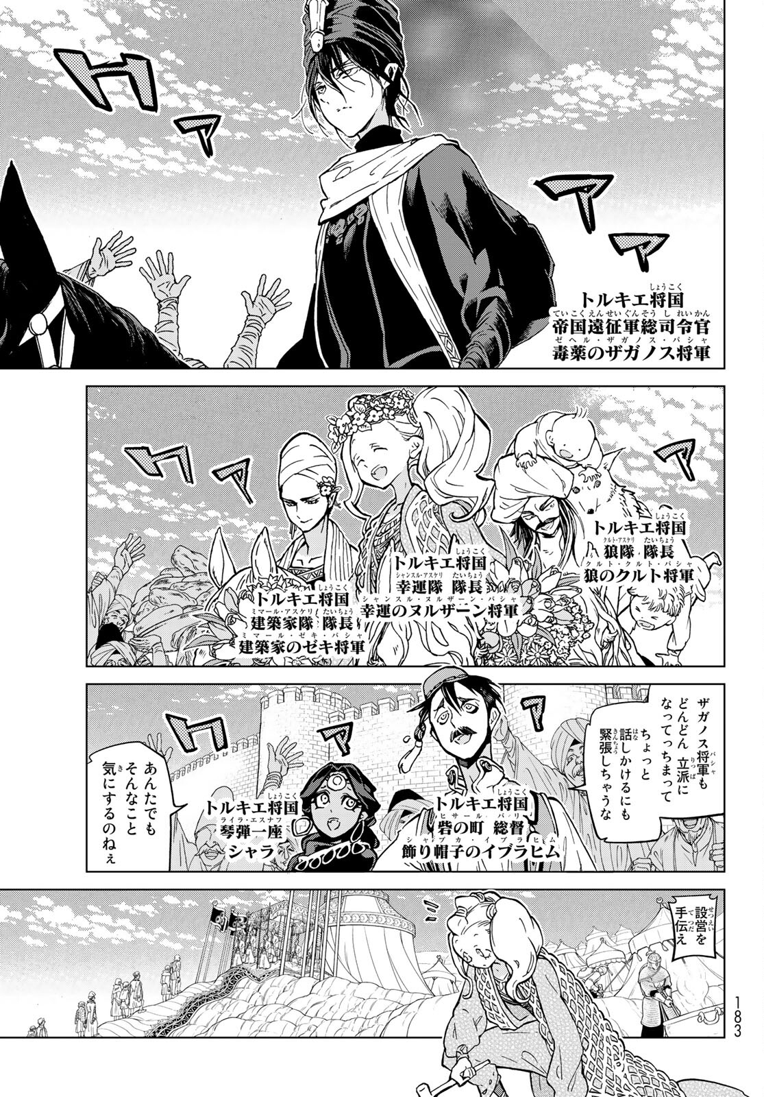 Shoukoku no Altair - Chapter 136 - Page 9