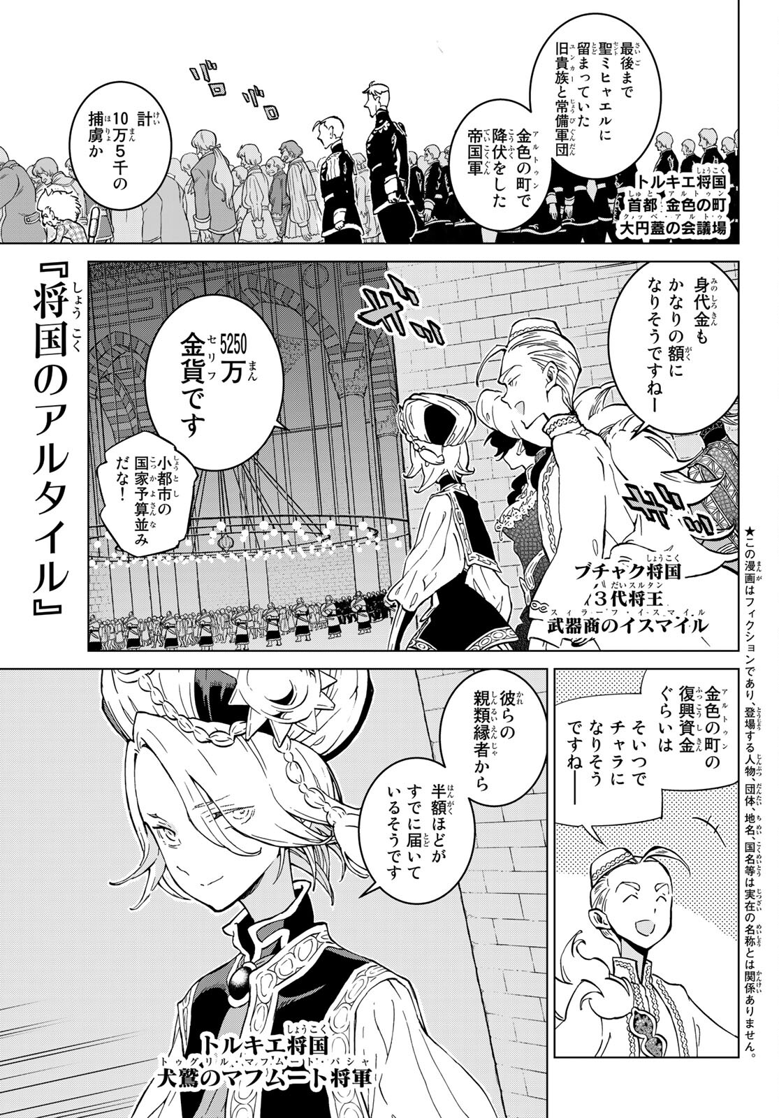 Shoukoku no Altair - Chapter 137 - Page 1