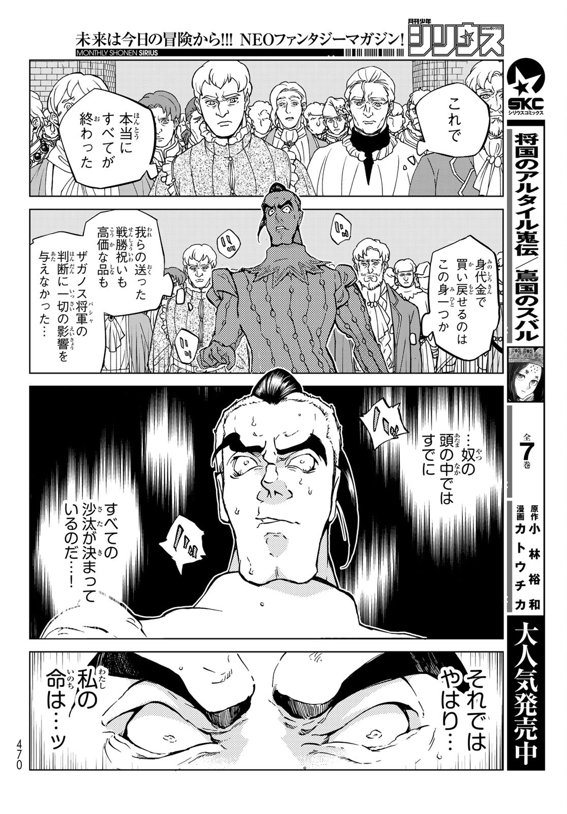 Shoukoku no Altair - Chapter 137 - Page 10