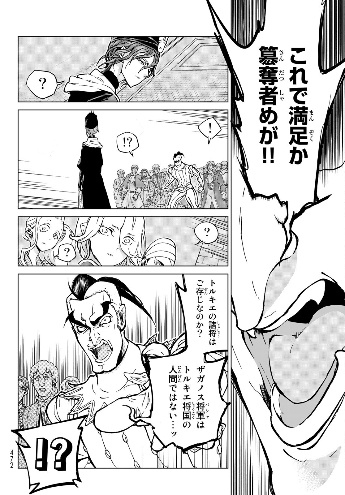 Shoukoku no Altair - Chapter 137 - Page 12