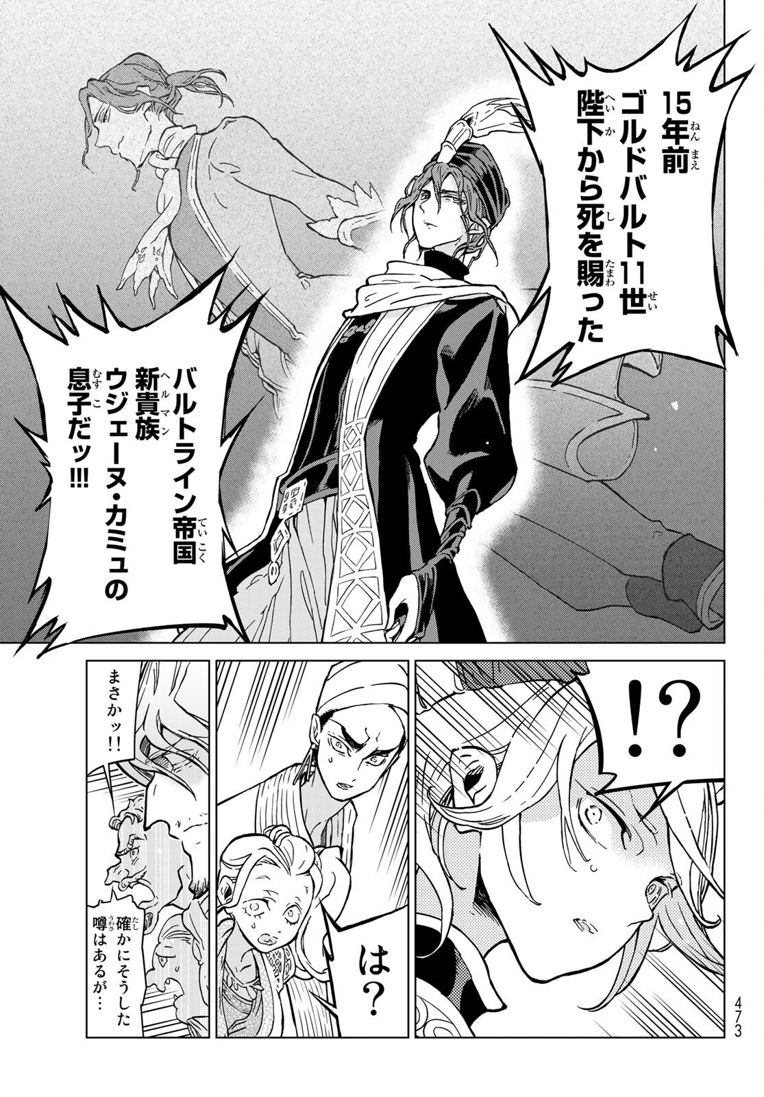 Shoukoku no Altair - Chapter 137 - Page 13