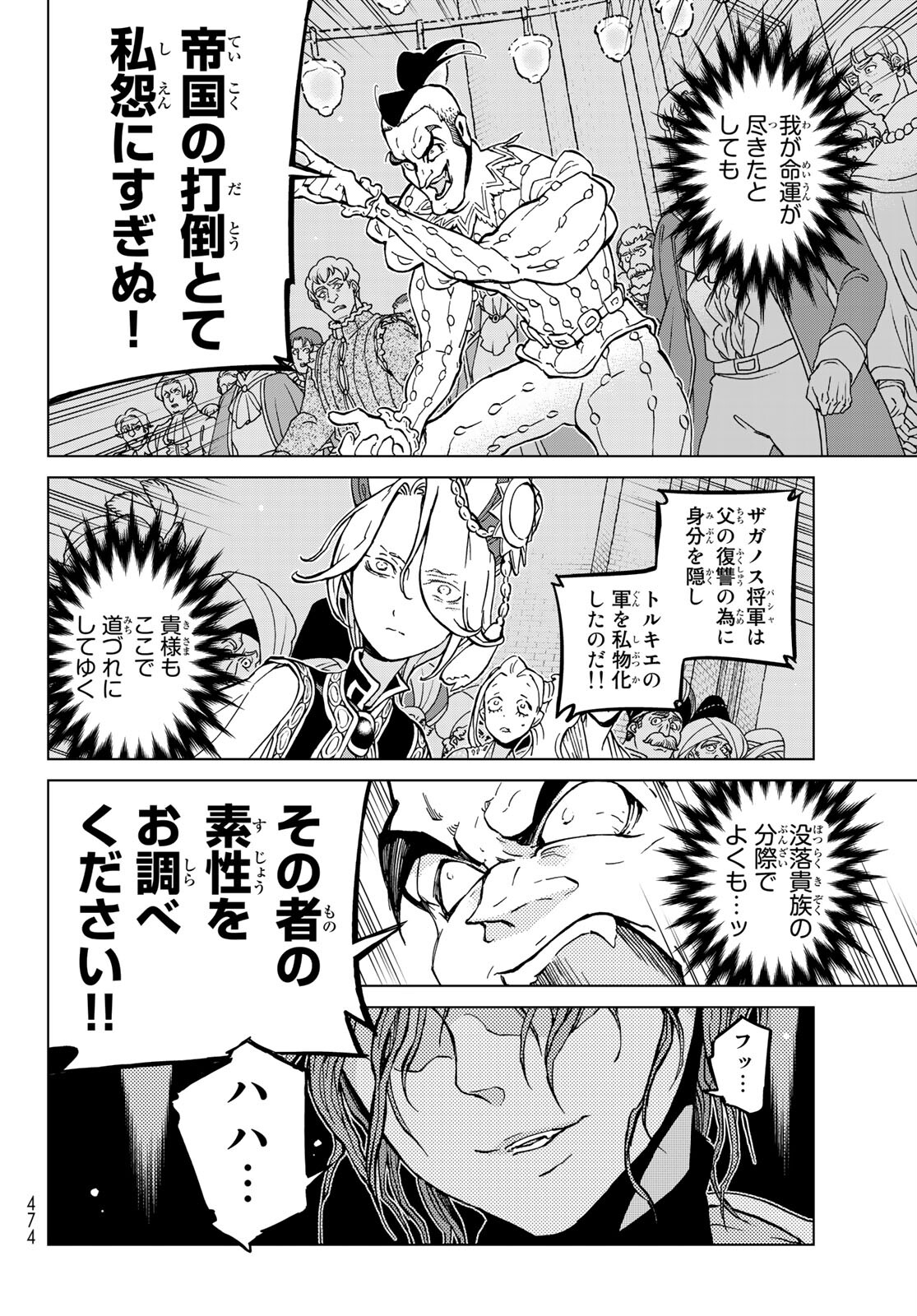 Shoukoku no Altair - Chapter 137 - Page 14