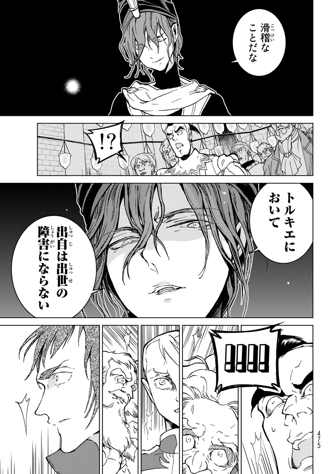 Shoukoku no Altair - Chapter 137 - Page 15