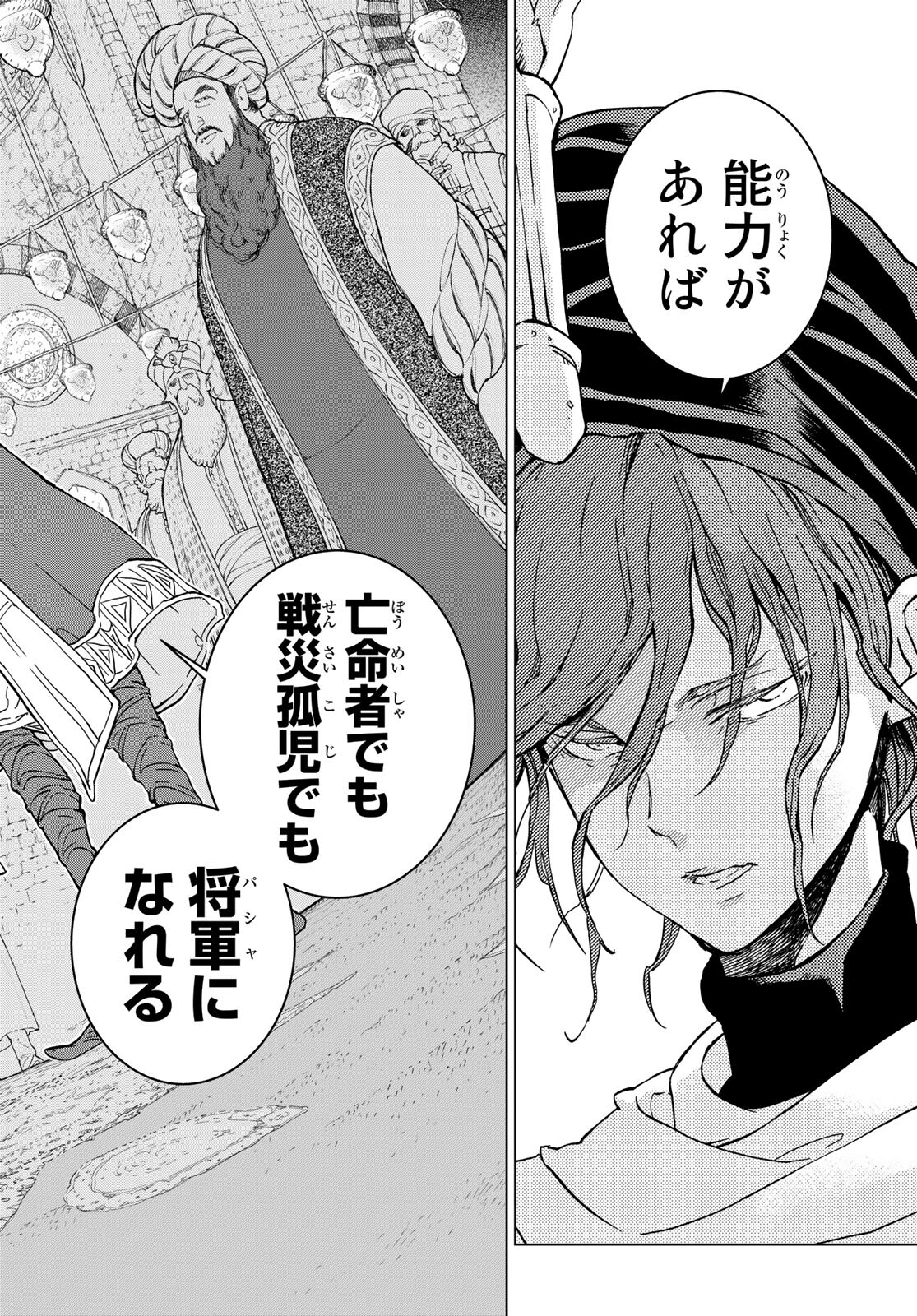 Shoukoku no Altair - Chapter 137 - Page 16