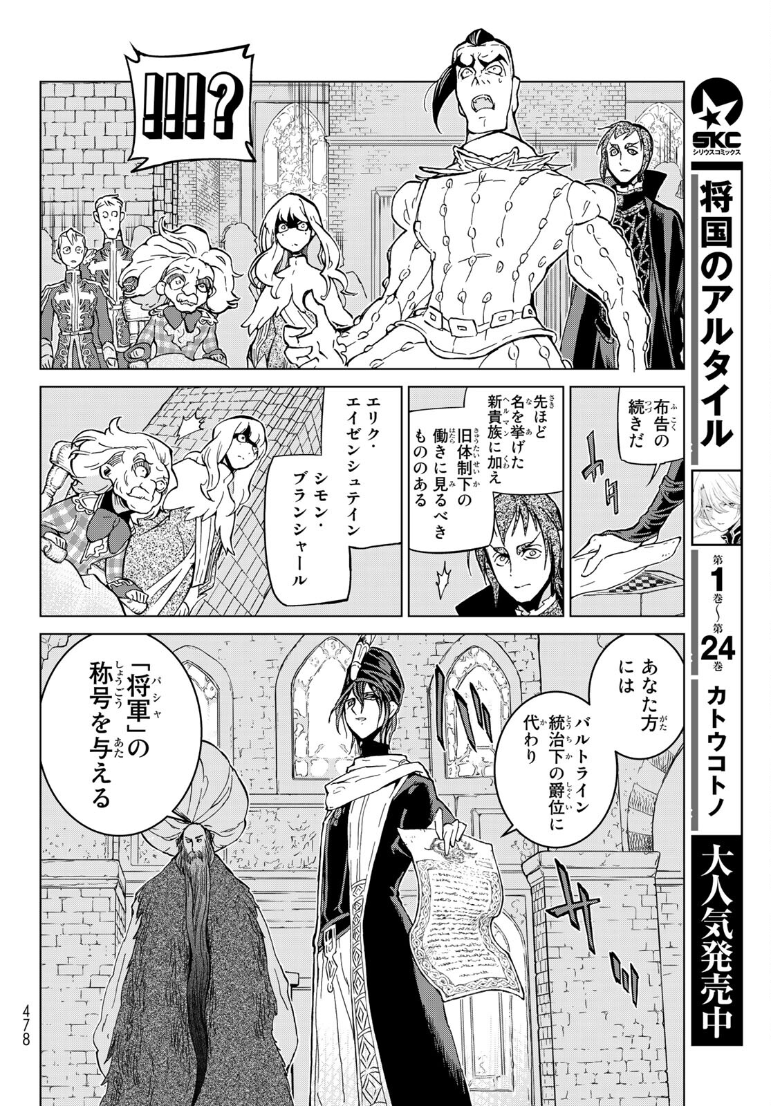 Shoukoku no Altair - Chapter 137 - Page 18