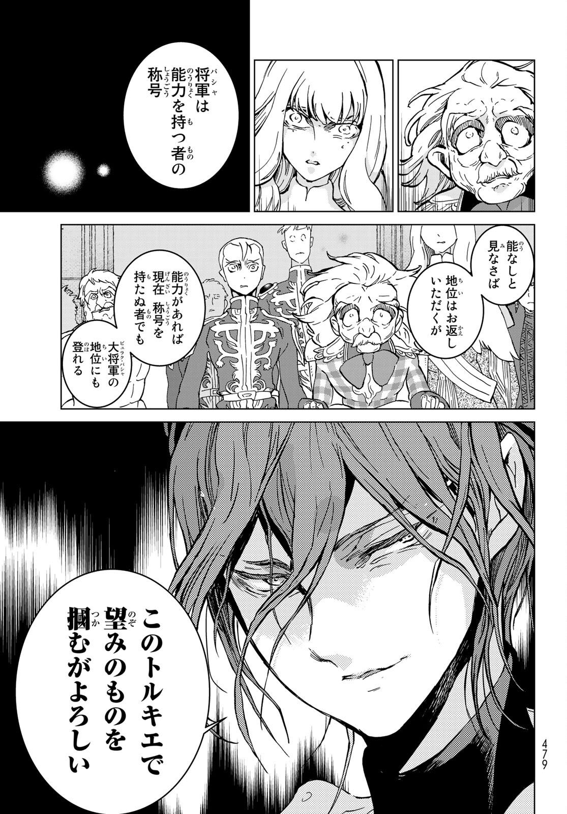 Shoukoku no Altair - Chapter 137 - Page 19