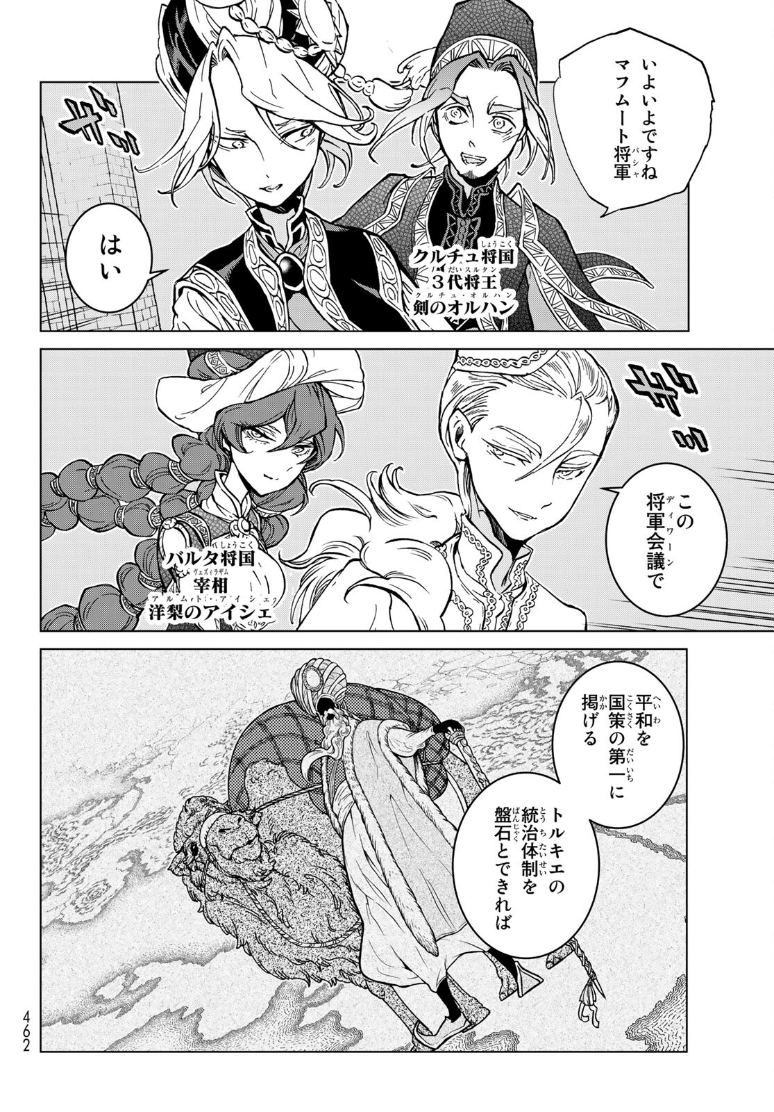 Shoukoku no Altair - Chapter 137 - Page 2