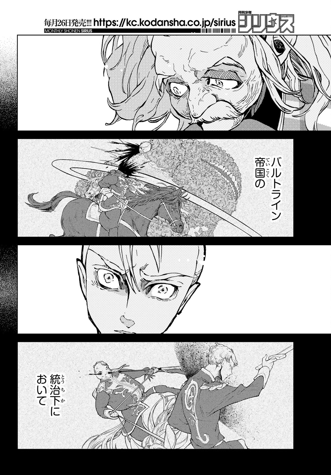 Shoukoku no Altair - Chapter 137 - Page 20