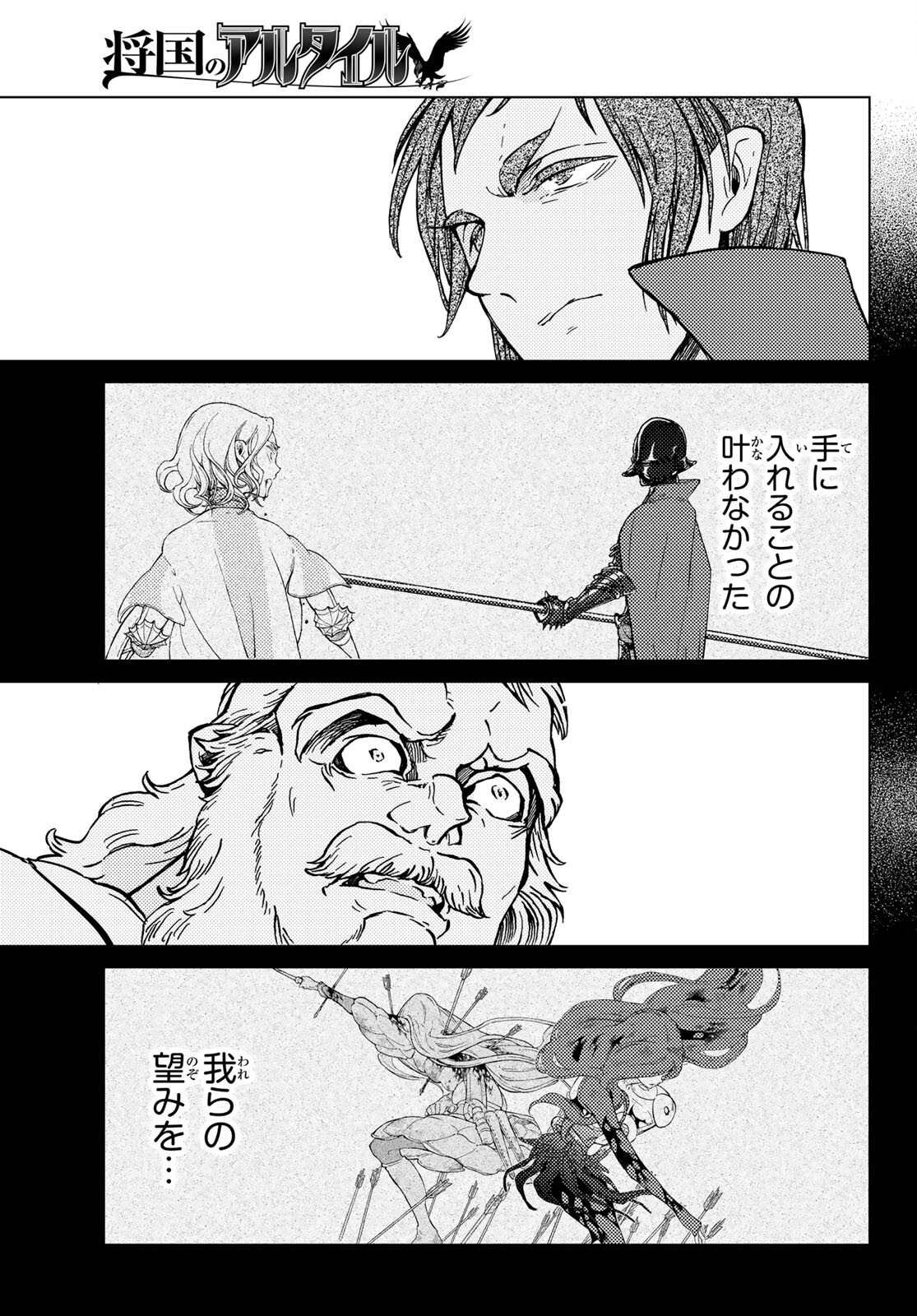 Shoukoku no Altair - Chapter 137 - Page 21