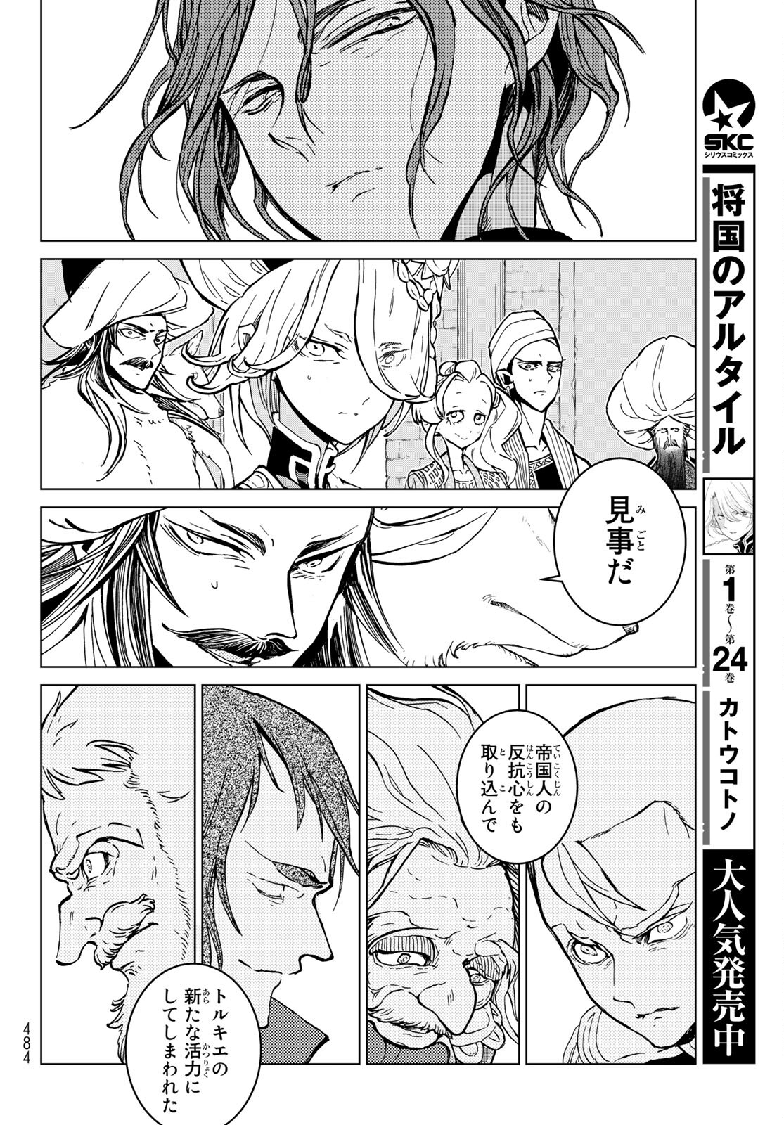 Shoukoku no Altair - Chapter 137 - Page 24