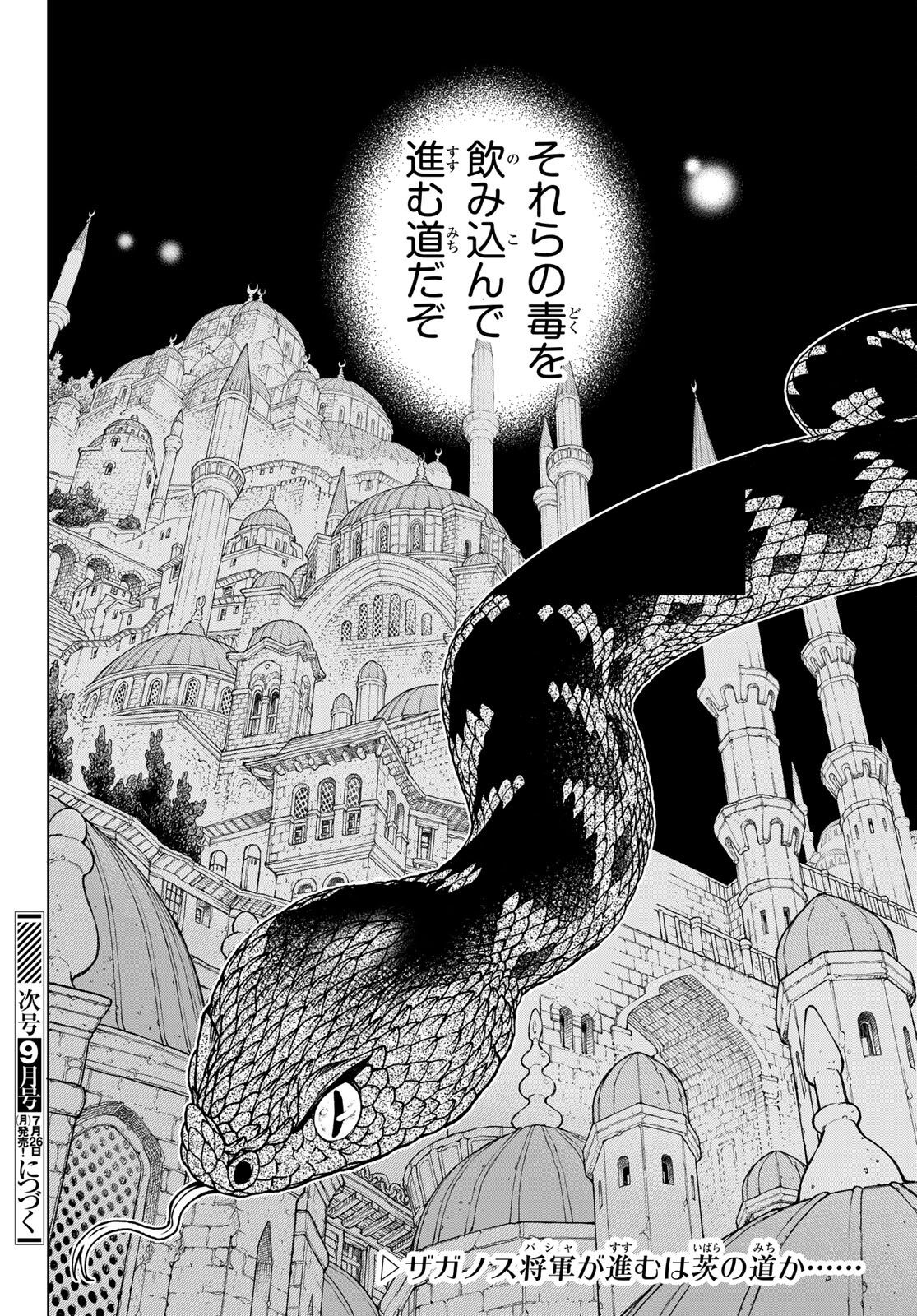 Shoukoku no Altair - Chapter 137 - Page 26