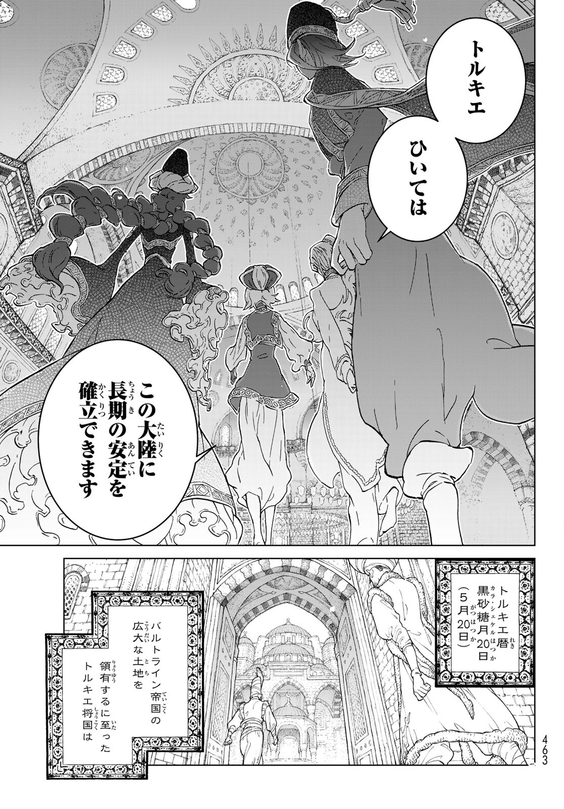 Shoukoku no Altair - Chapter 137 - Page 3