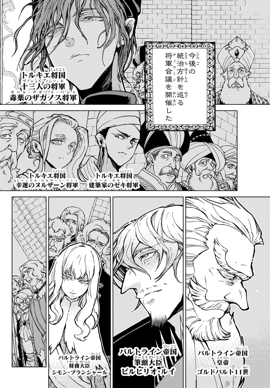 Shoukoku no Altair - Chapter 137 - Page 4