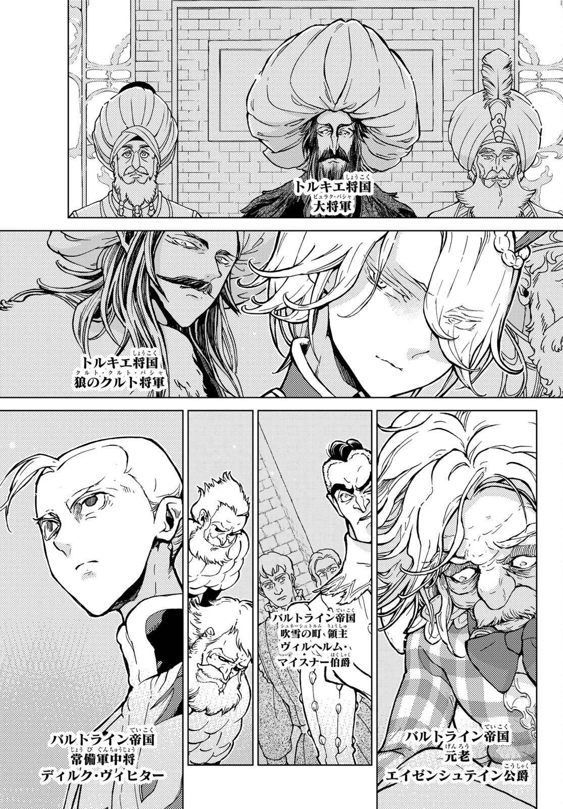 Shoukoku no Altair - Chapter 137 - Page 5