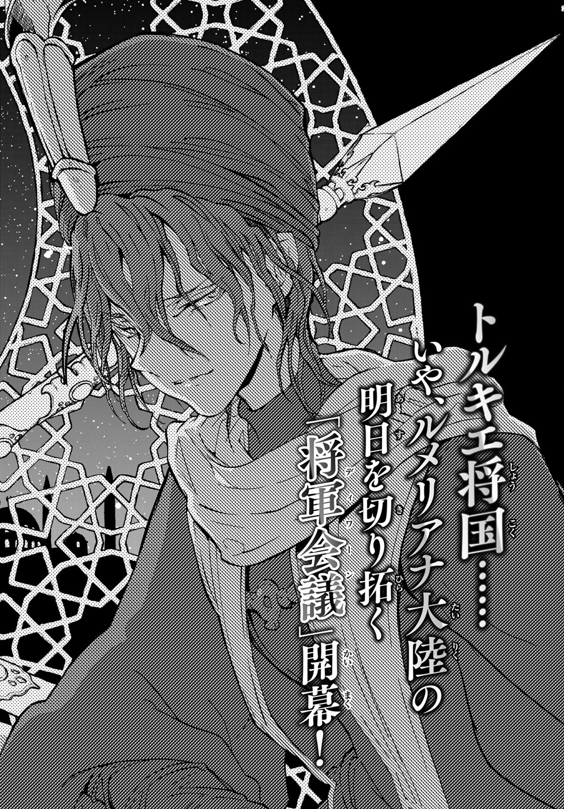 Shoukoku no Altair - Chapter 137 - Page 6