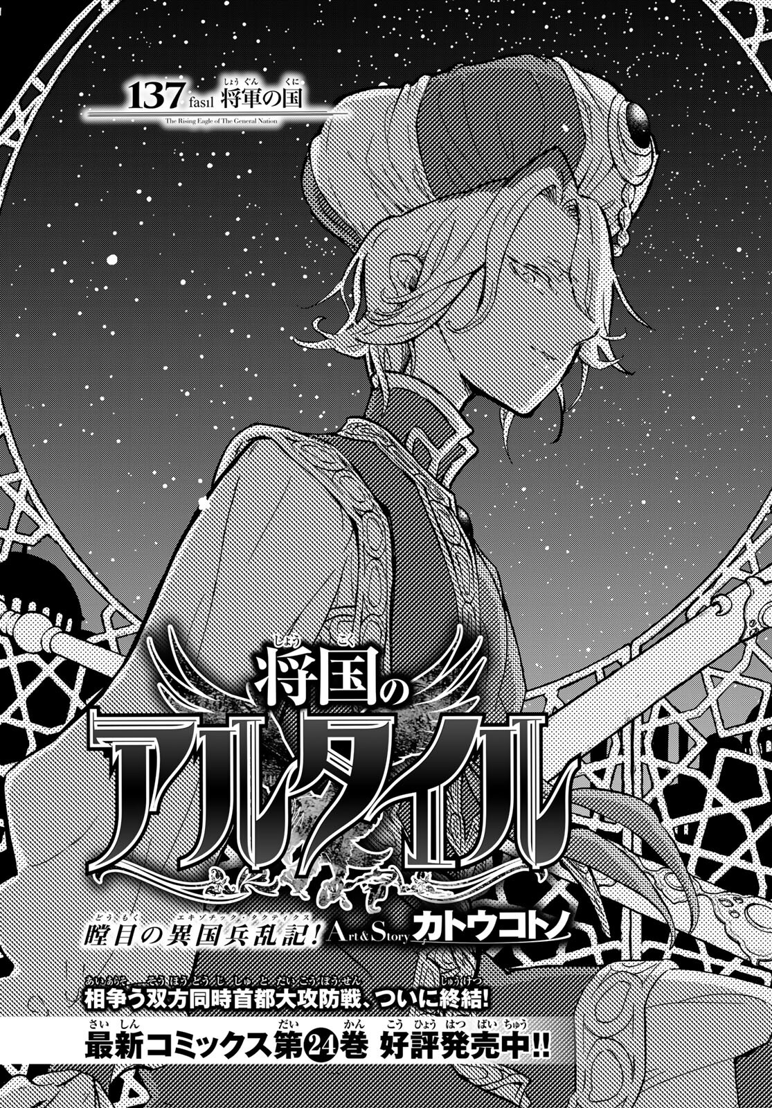 Shoukoku no Altair - Chapter 137 - Page 7