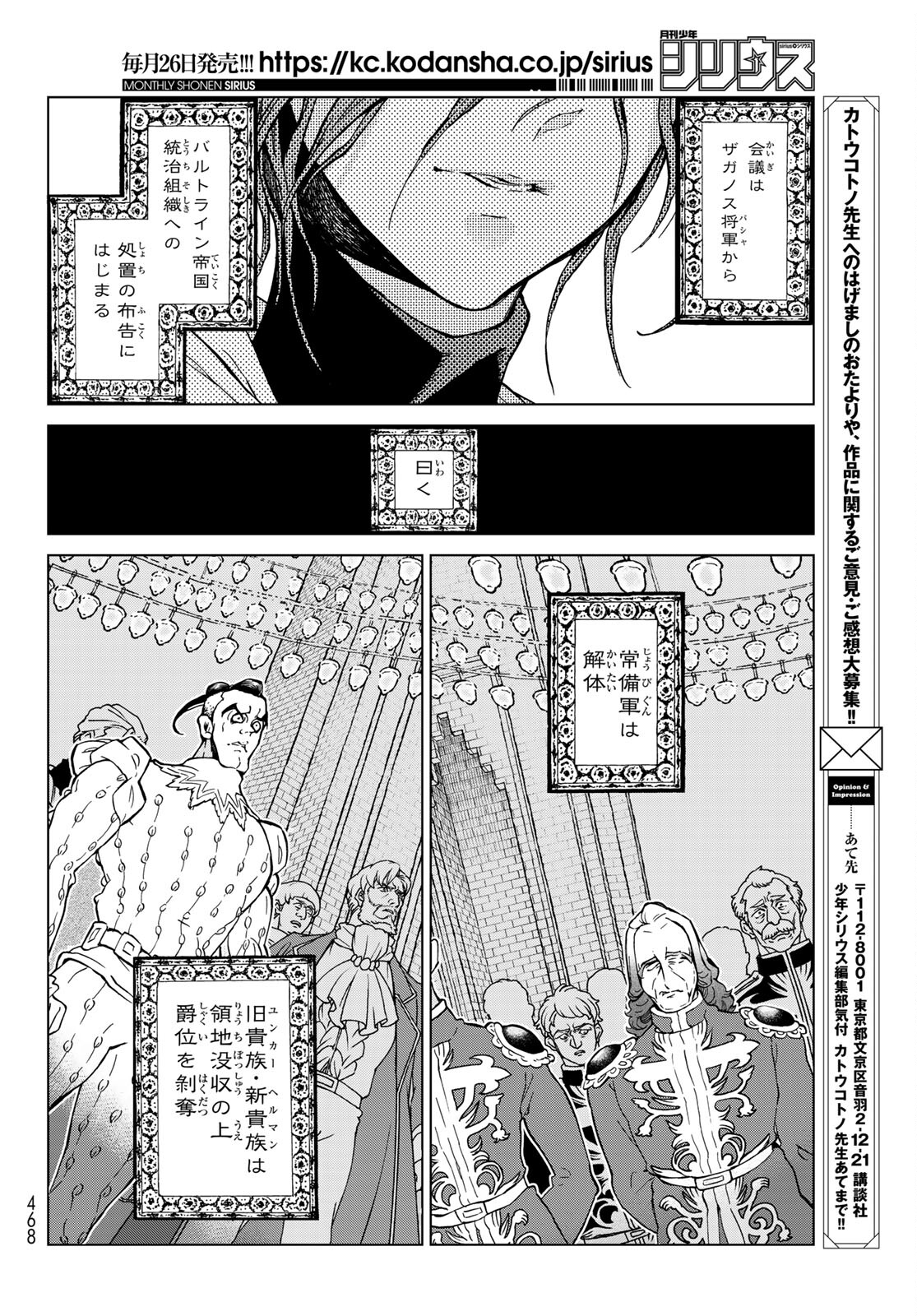 Shoukoku no Altair - Chapter 137 - Page 8