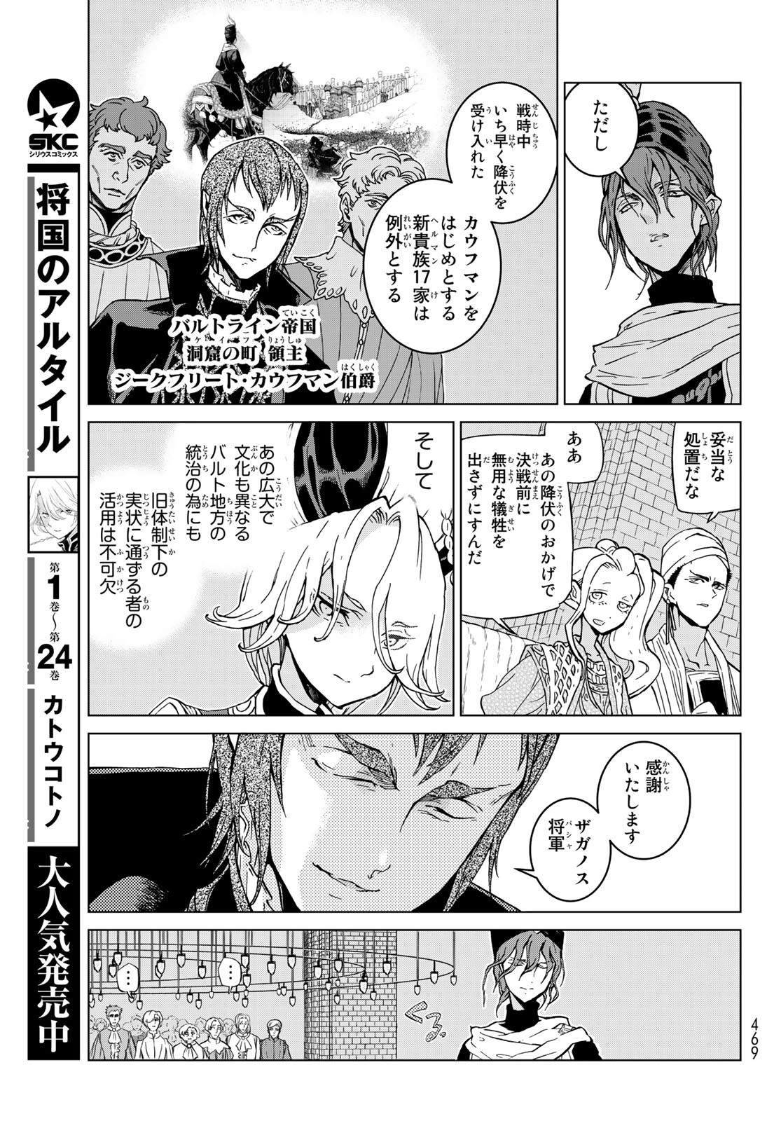 Shoukoku no Altair - Chapter 137 - Page 9
