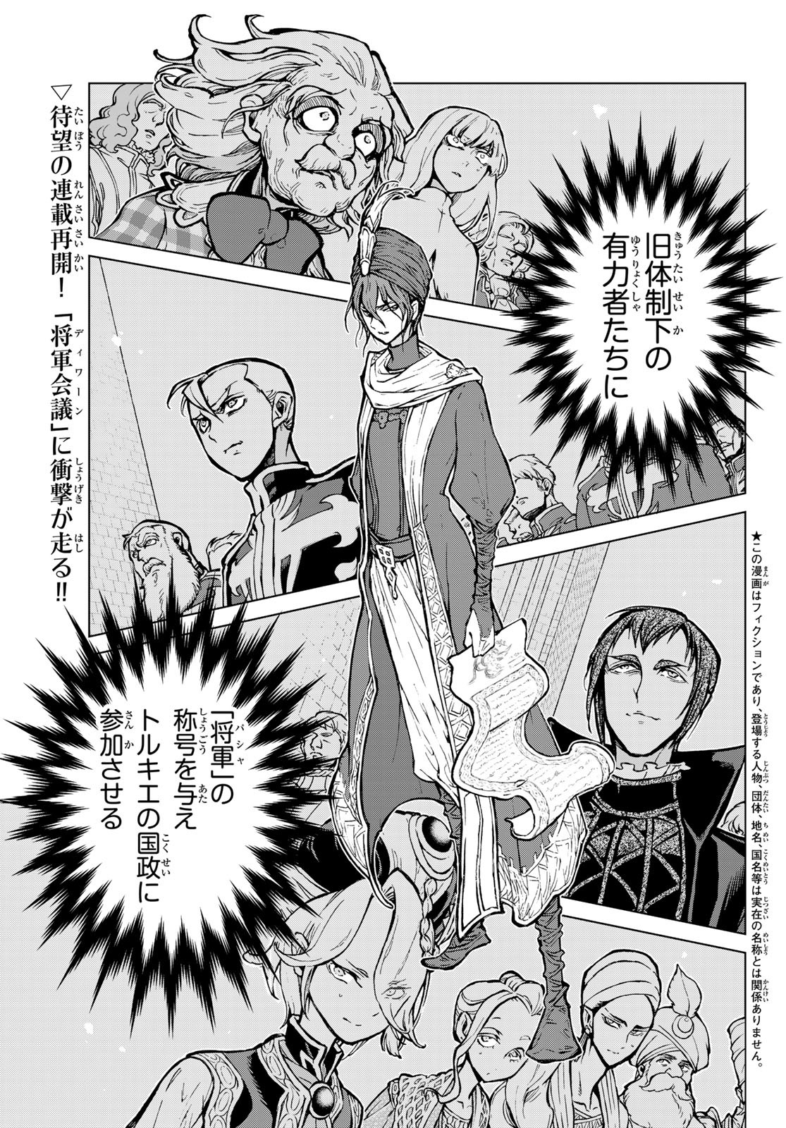 Shoukoku no Altair - Chapter 138 - Page 1