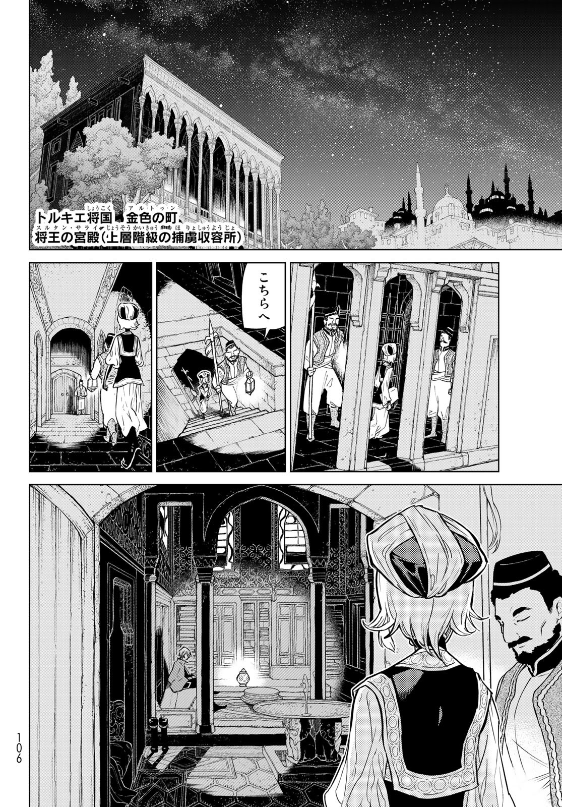 Shoukoku no Altair - Chapter 138 - Page 10