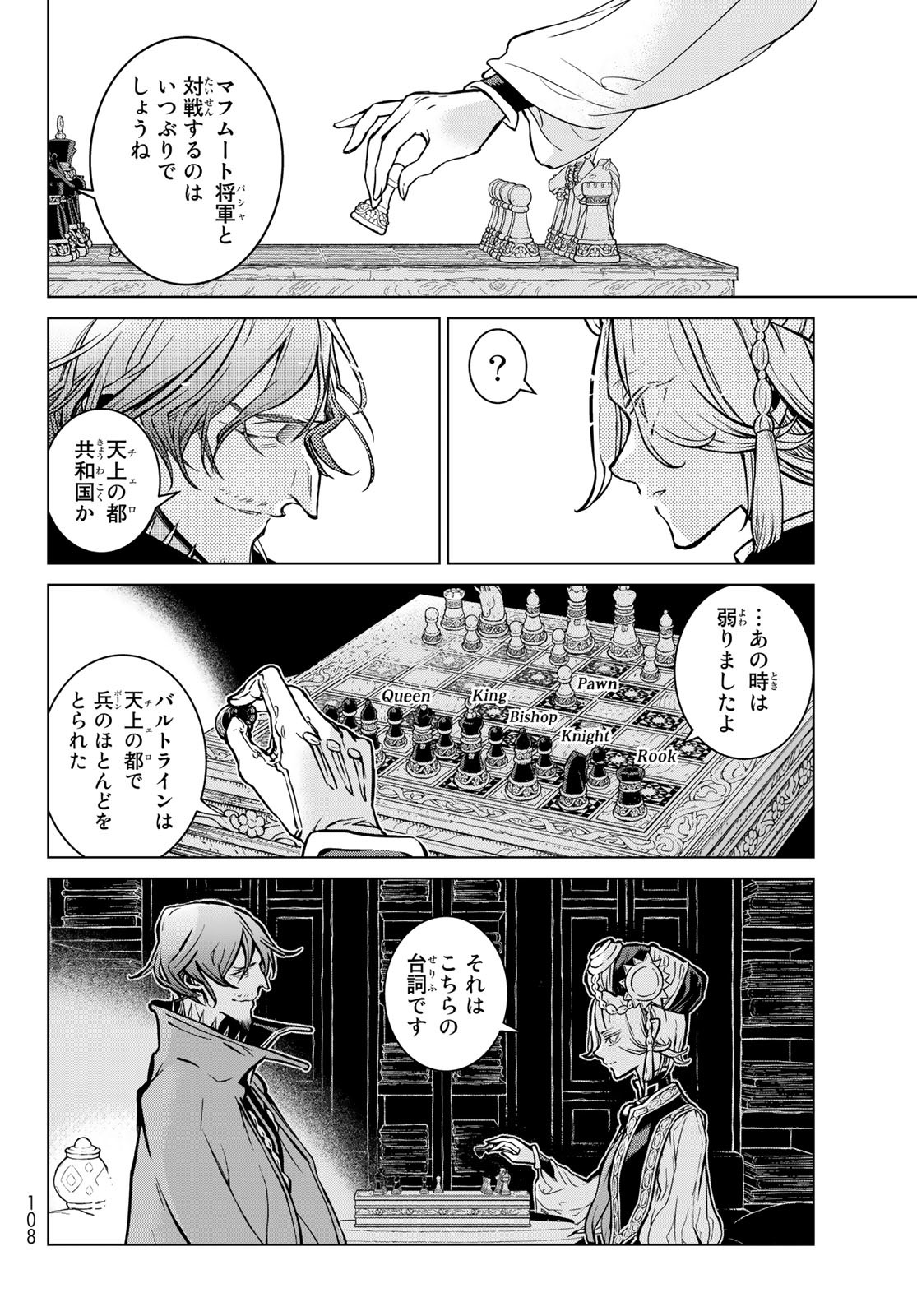 Shoukoku no Altair - Chapter 138 - Page 12