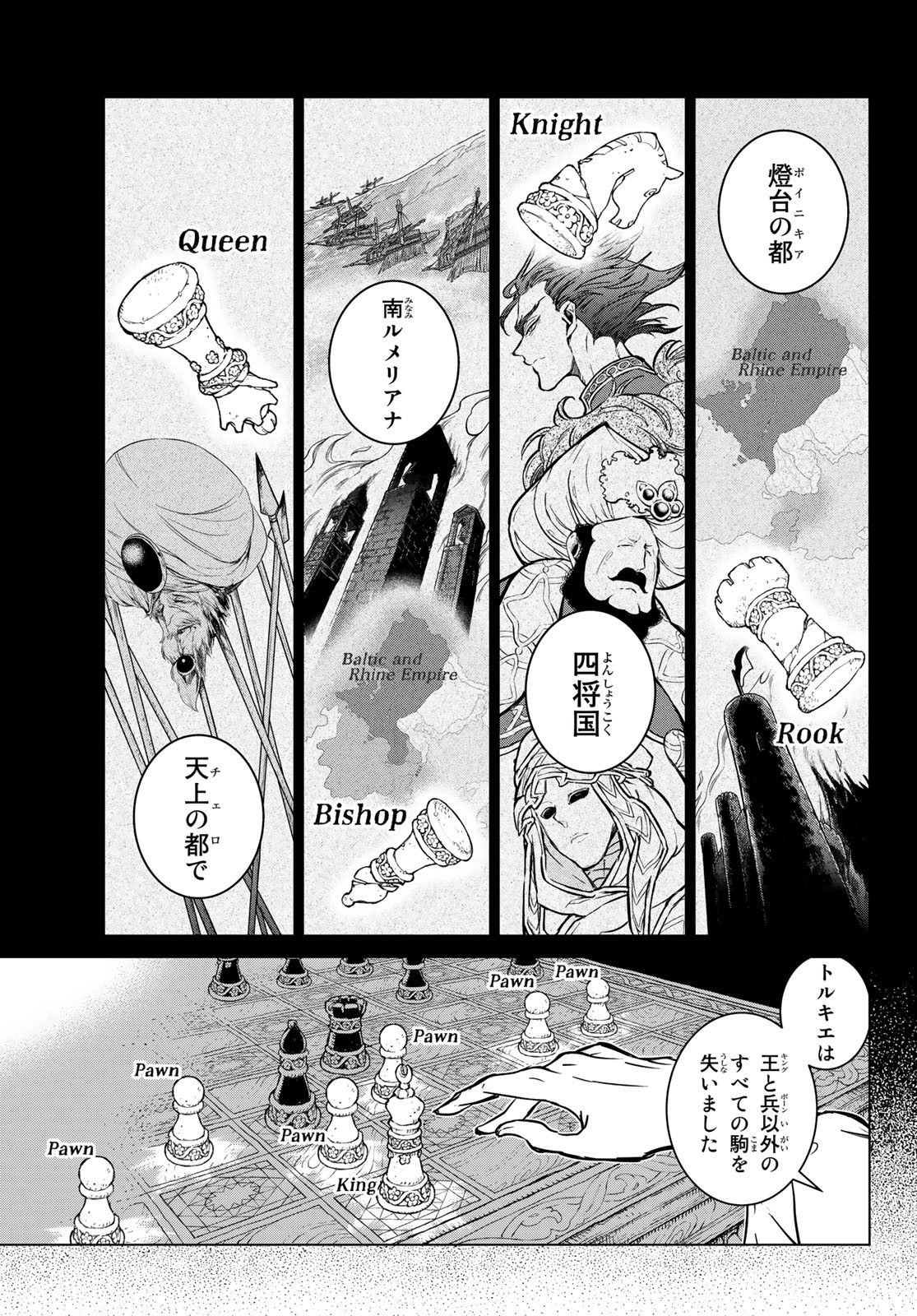 Shoukoku no Altair - Chapter 138 - Page 13