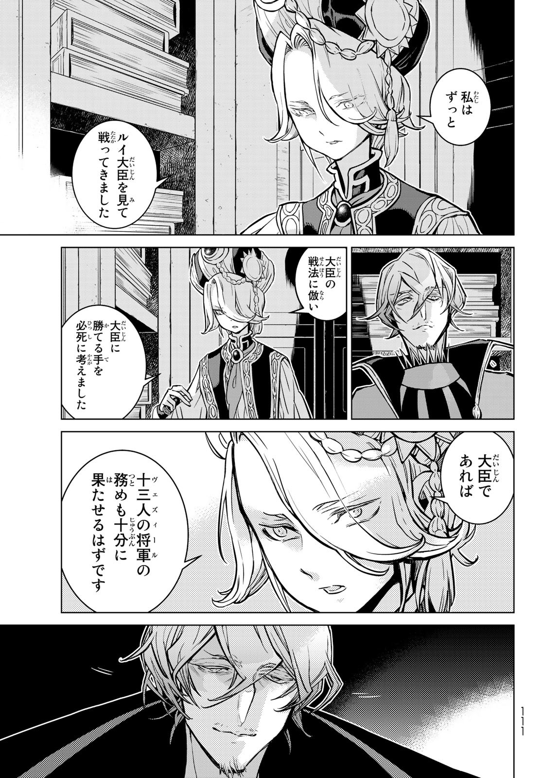 Shoukoku no Altair - Chapter 138 - Page 15