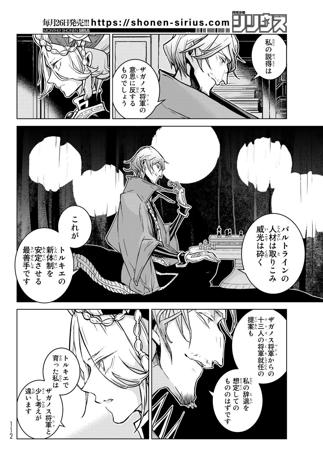 Shoukoku no Altair - Chapter 138 - Page 16