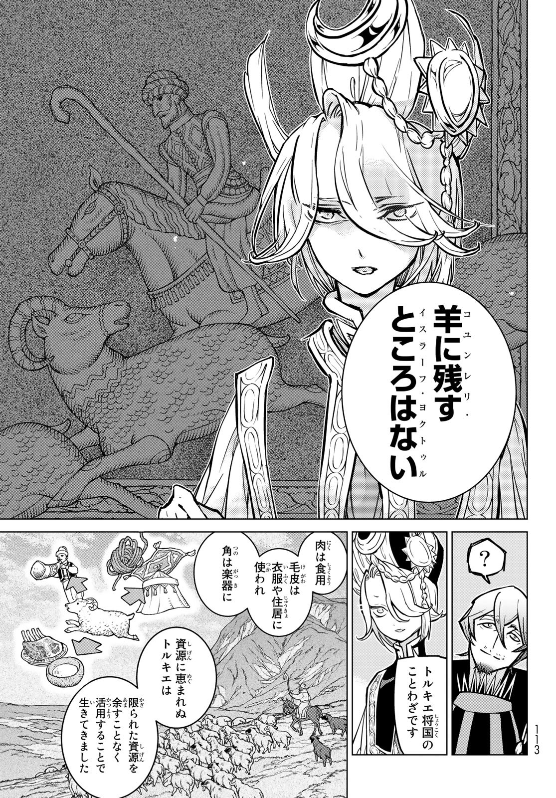 Shoukoku no Altair - Chapter 138 - Page 17