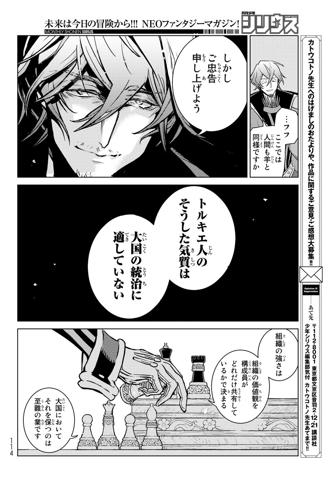 Shoukoku no Altair - Chapter 138 - Page 18