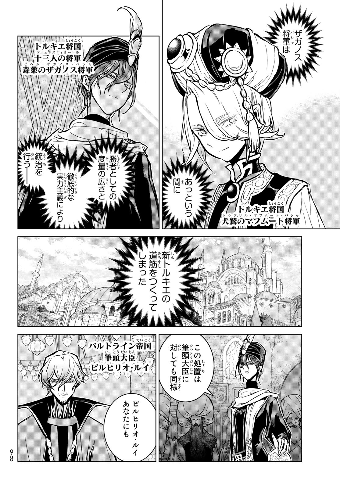 Shoukoku no Altair - Chapter 138 - Page 2