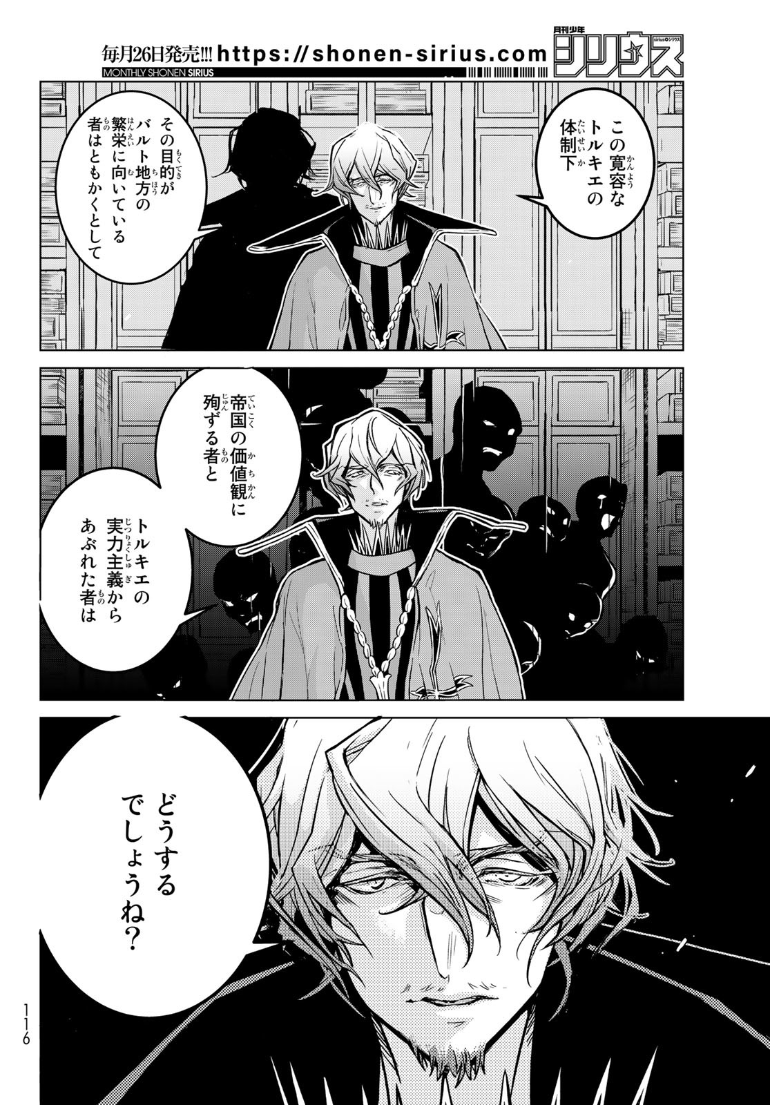 Shoukoku no Altair - Chapter 138 - Page 20