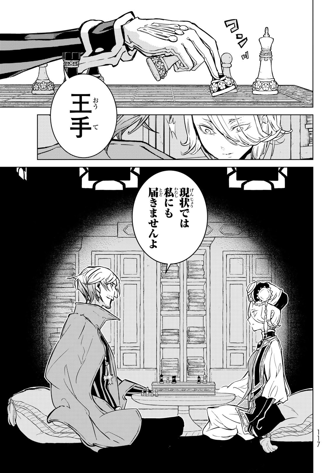 Shoukoku no Altair - Chapter 138 - Page 21