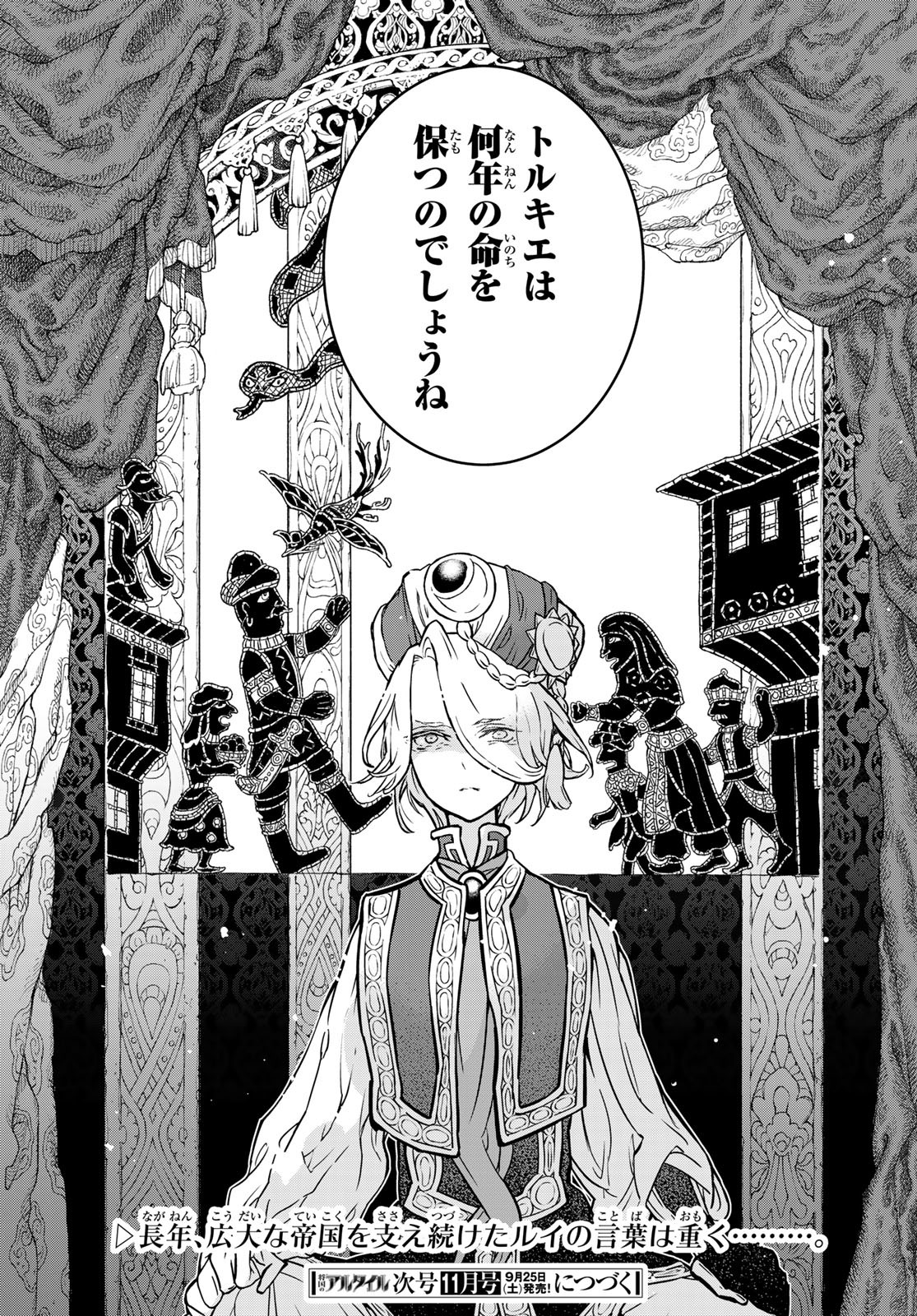 Shoukoku no Altair - Chapter 138 - Page 23