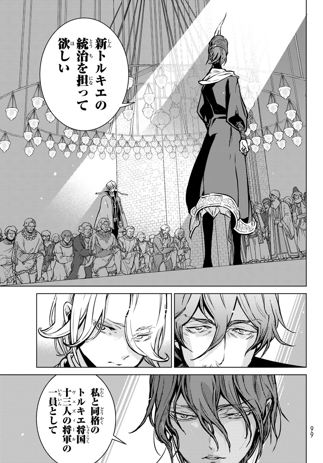 Shoukoku no Altair - Chapter 138 - Page 3