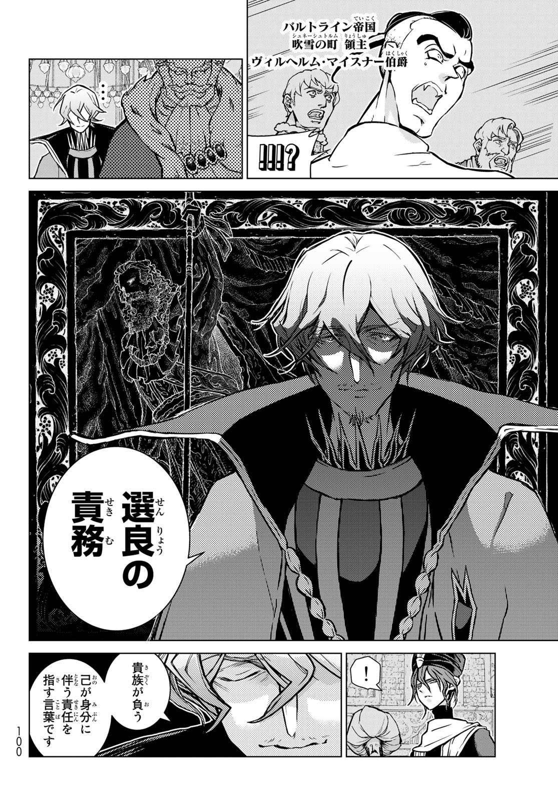 Shoukoku no Altair - Chapter 138 - Page 4