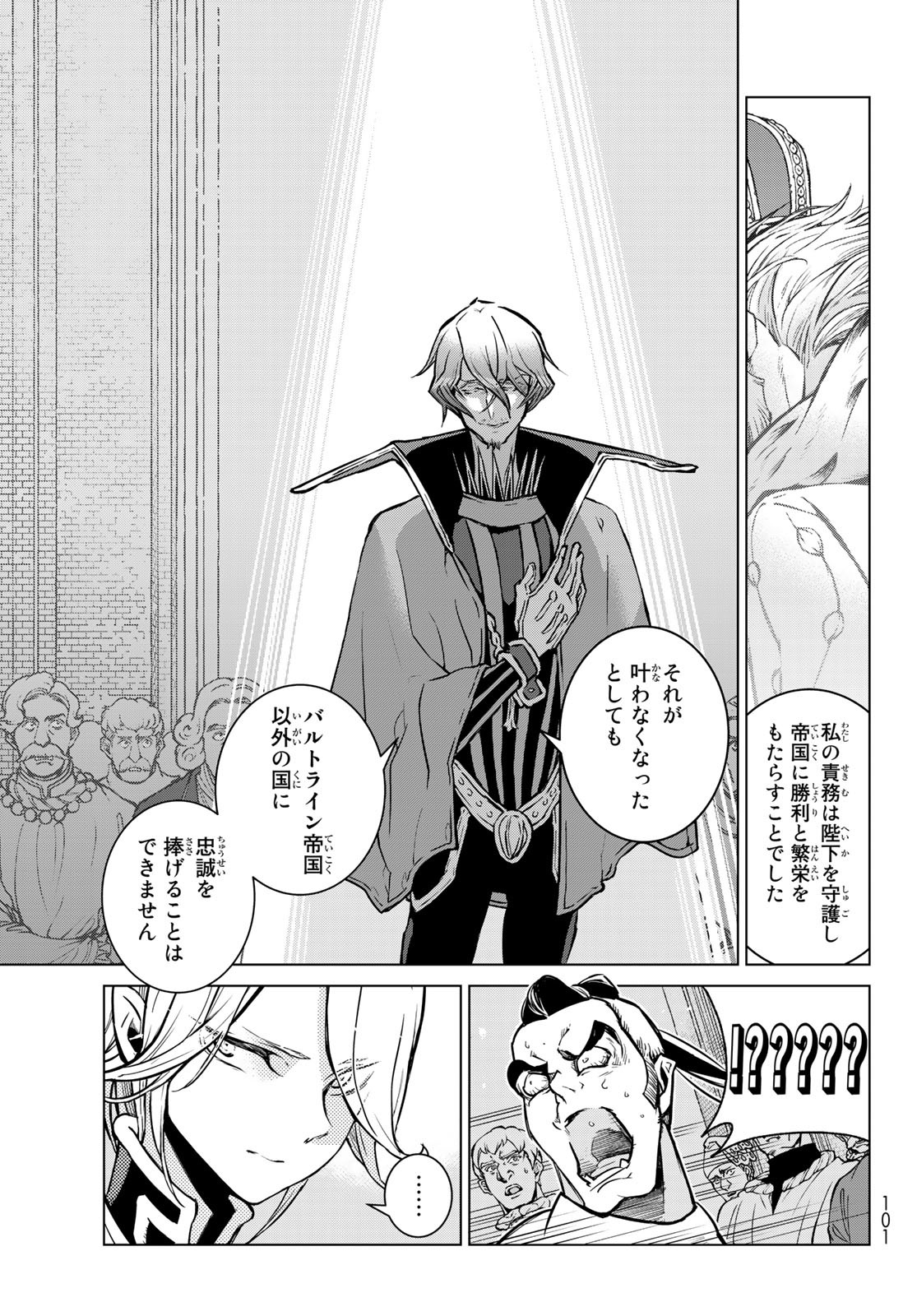 Shoukoku no Altair - Chapter 138 - Page 5